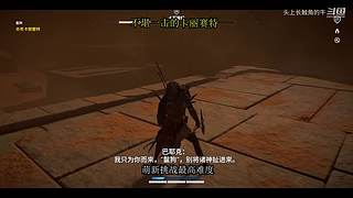 很呆的萌新玩转刺客信条起源最高难度。