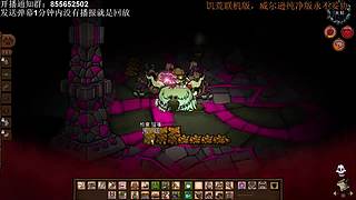 今晚饥荒甜蜜双排