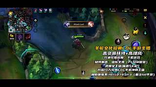 《视频轮播》羊驼文化招募手游LOL