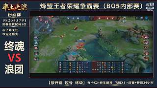 率土之滨-命联第一届王者团队赛