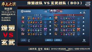 率土之滨-命联第一届王者团队赛