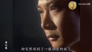 港式西游经典解说中
