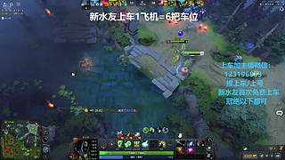 (有车位)欢乐DOTA上车来
