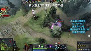 (有车位)欢乐DOTA上车来
