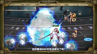 川同学带你深入了解DNF故事