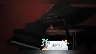 钢琴独奏&nbsp;获省二等奖