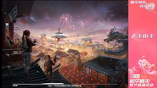 2月4号斗鱼首秀不见不散！