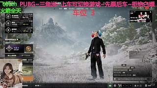 有车位~PUBG~三角洲~来来来
