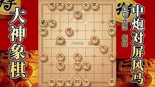 国内唯一神级大师：大神象棋 现场教学