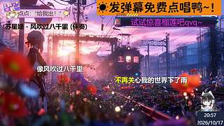 直播☀ 甜妹唱见~