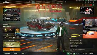 扛霸子PUBG的直播间