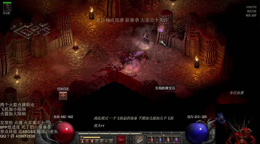 暗黑2  禁点体能 火多重术士 开荒