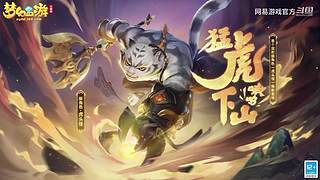 2024网易游戏520发布会