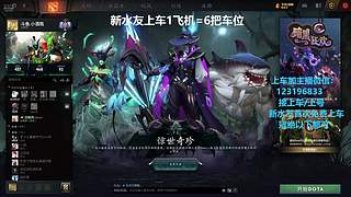 (有车位)欢乐DOTA上车来