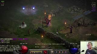 暗黑2  禁点体能 火多重术士 开荒