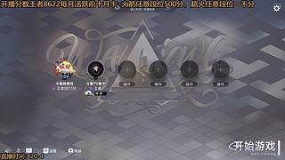 6点季中公开赛，8点某手老铁杯