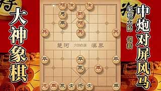 国内唯一神级大师：大神象棋 现场教学