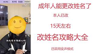 成年人能更改姓名了