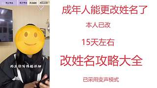 成年人能更改姓名了