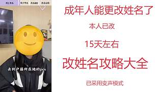 成年人能更改姓名了