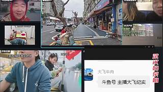 关注：主播大飞纪实