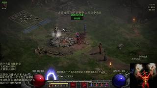 暗黑2  禁点体能 火多重术士 开荒