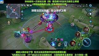 免费带粉，五万场国服孙尚香带粉连胜有车位