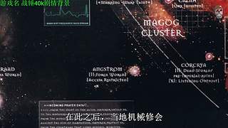 【管子】战锤40K剧情 另类高能搞笑主播