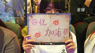 【重播】2026IVL秋季赛W3D3