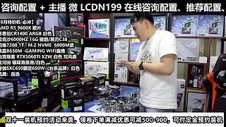 凌诚电脑DIY直播装机