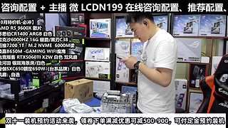 凌诚电脑DIY直播装机