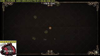 23号更新 饥荒小明鸽i