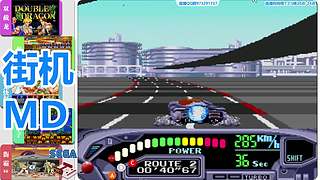 街机-MD-FC