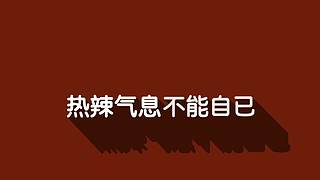 好哥哥再爱我一次