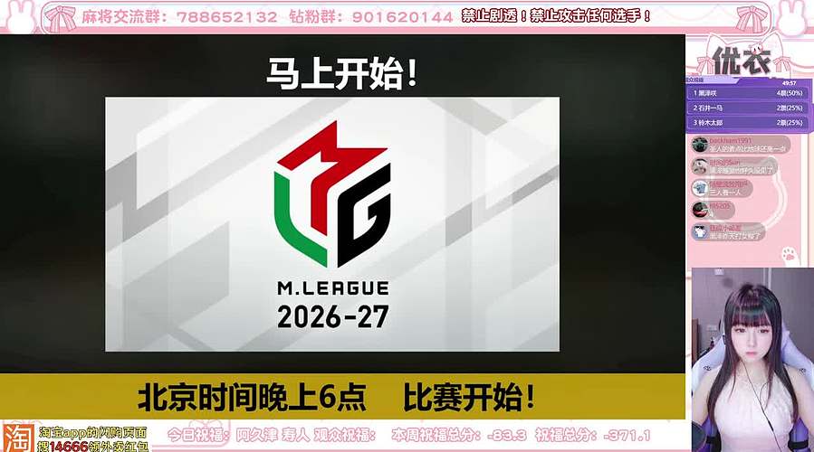 M.League白桌~正直祝福送奶茶