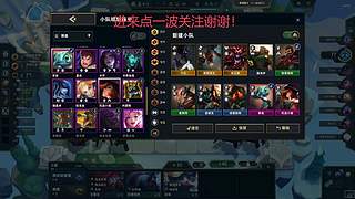 云顶之弈 恭喜发财11
