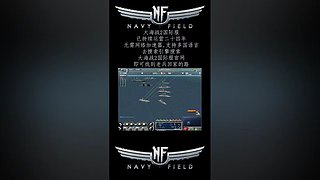 硬核游戏《大海战2》，画面党手残党慎入！