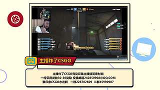 主播炸了CSGO篇