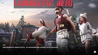 激情pubg正在狙击