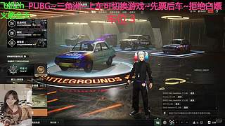 有车位~PUBG~三角洲~来来来