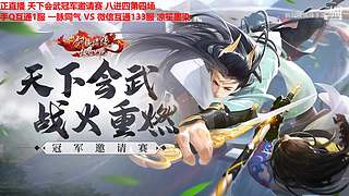 《新剑侠情缘》十周年庆典