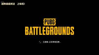 怎么会不专心呢游戏我只玩PUBG