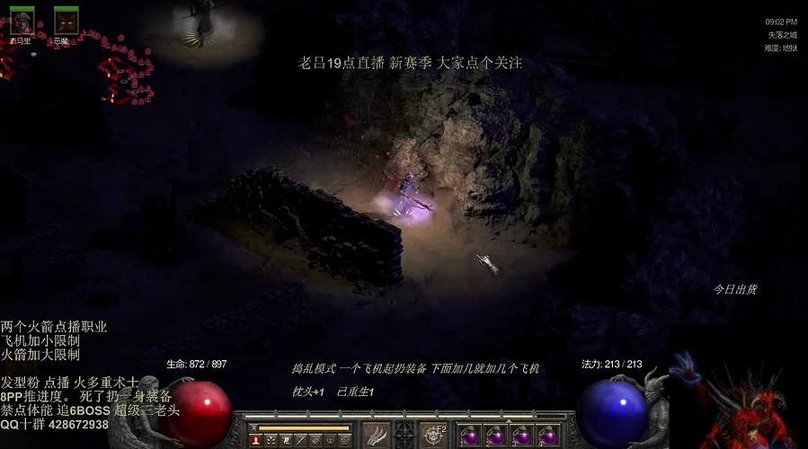 暗黑2  禁点体能 火多重术士 开荒
