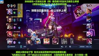 免费带粉，五万场国服孙尚香带粉连胜有车位