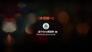 【非常互娱】拌饭小菜