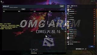 OMG大乱斗10V10  有车位！！！