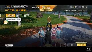 【小奶团】-和朋友打打吃鸡