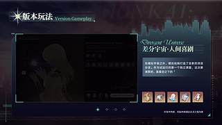 《崩坏：星穹铁道》4.6前瞻特别节目