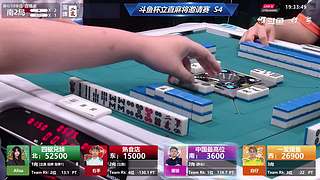 斗鱼立直麻将邀请赛加油！