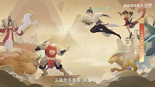 2024网易游戏520发布会